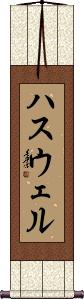 Scroll