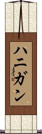Scroll