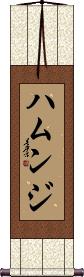 Scroll