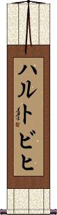 Scroll
