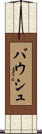 Scroll