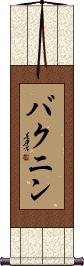 Scroll