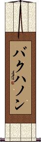 Scroll