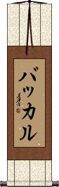 Scroll