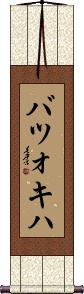 Scroll