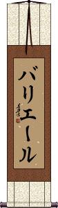 Scroll