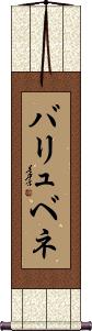 Scroll