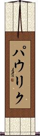 Scroll