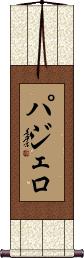Scroll