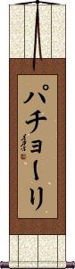 Scroll