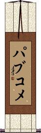 Scroll
