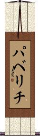 Scroll