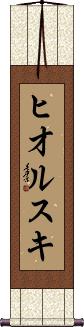 Scroll