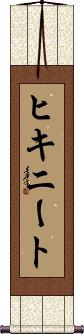 Scroll