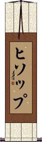 Scroll