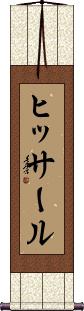 Scroll