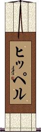 Scroll