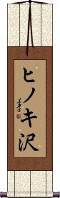 Scroll