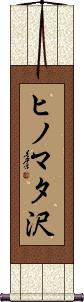 Scroll