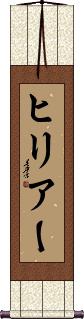 Scroll