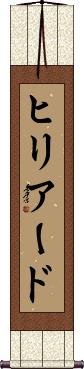 Scroll