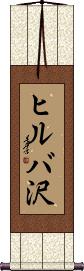 Scroll