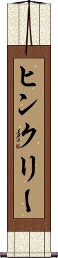 Scroll