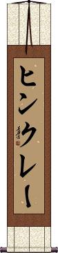 Scroll
