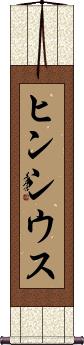 Scroll
