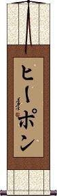 Scroll