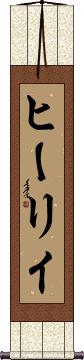 Scroll