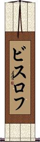 Scroll