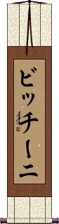 Scroll