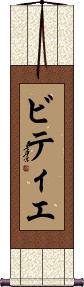 Scroll