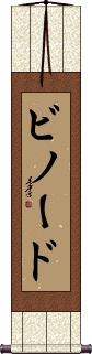 Scroll