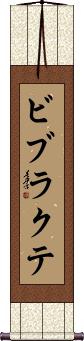 Scroll