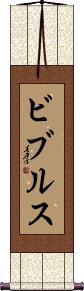 Scroll