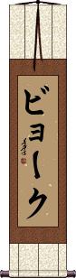 Scroll