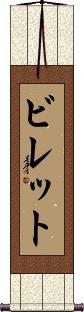 Scroll