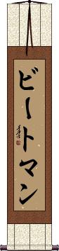 Scroll