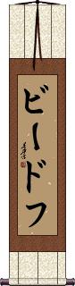 Scroll