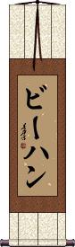 Scroll