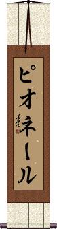 Scroll