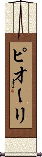 Scroll