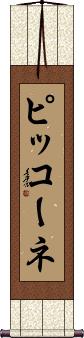 Scroll