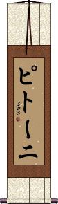 Scroll
