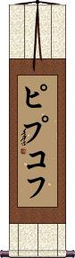 Scroll