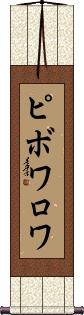 Scroll
