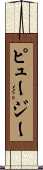 Scroll