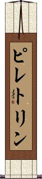 Scroll